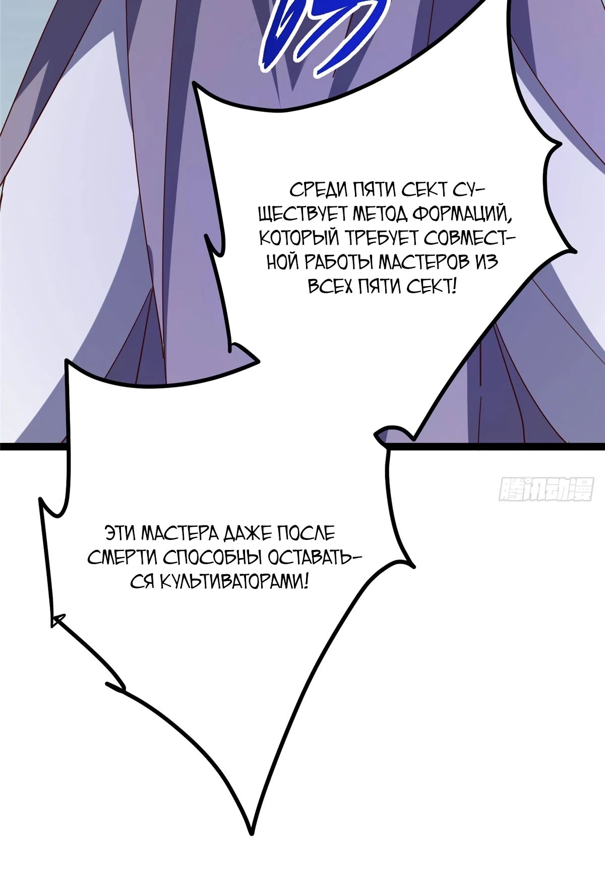 Манга Мастер низшего уровня - Глава 472 Страница 36