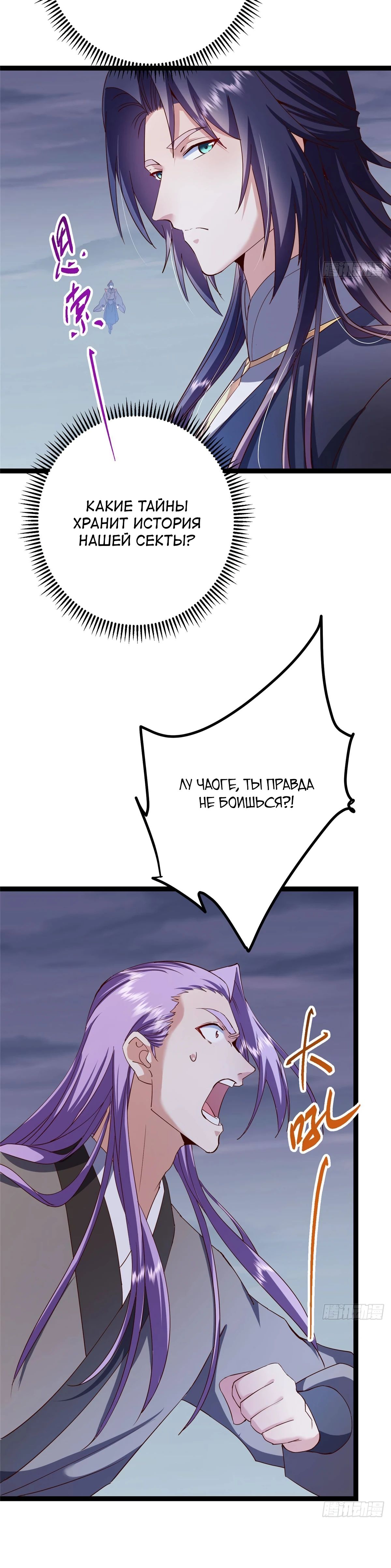 Манга Мастер низшего уровня - Глава 472 Страница 39