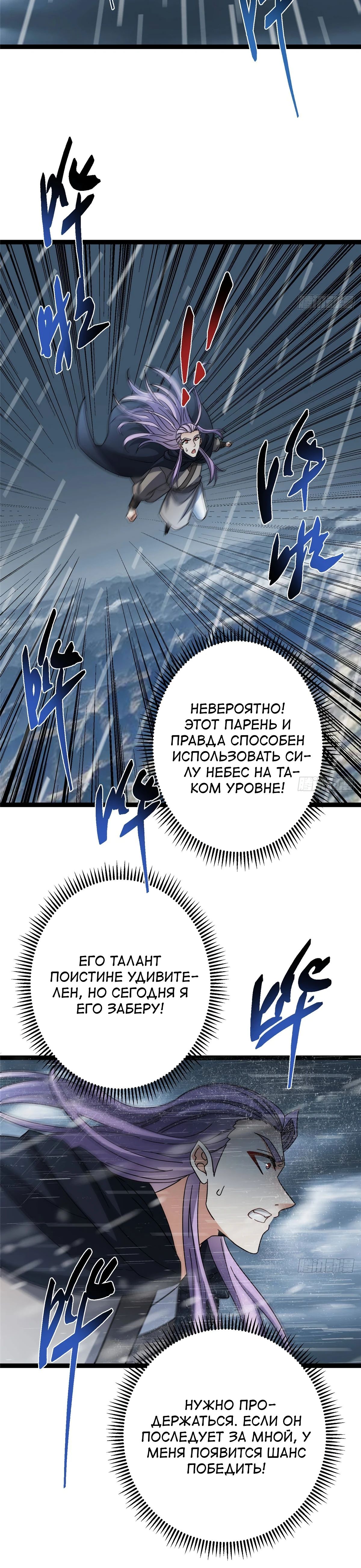 Манга Мастер низшего уровня - Глава 472 Страница 3