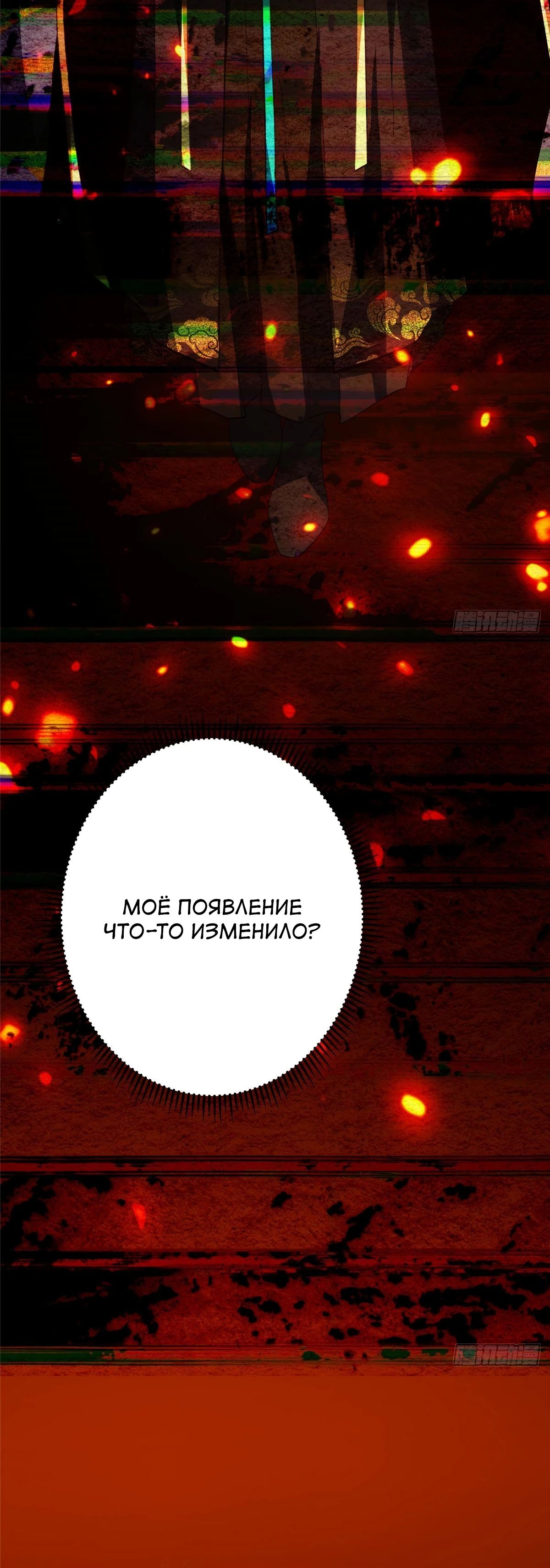 Манга Мастер низшего уровня - Глава 473 Страница 44