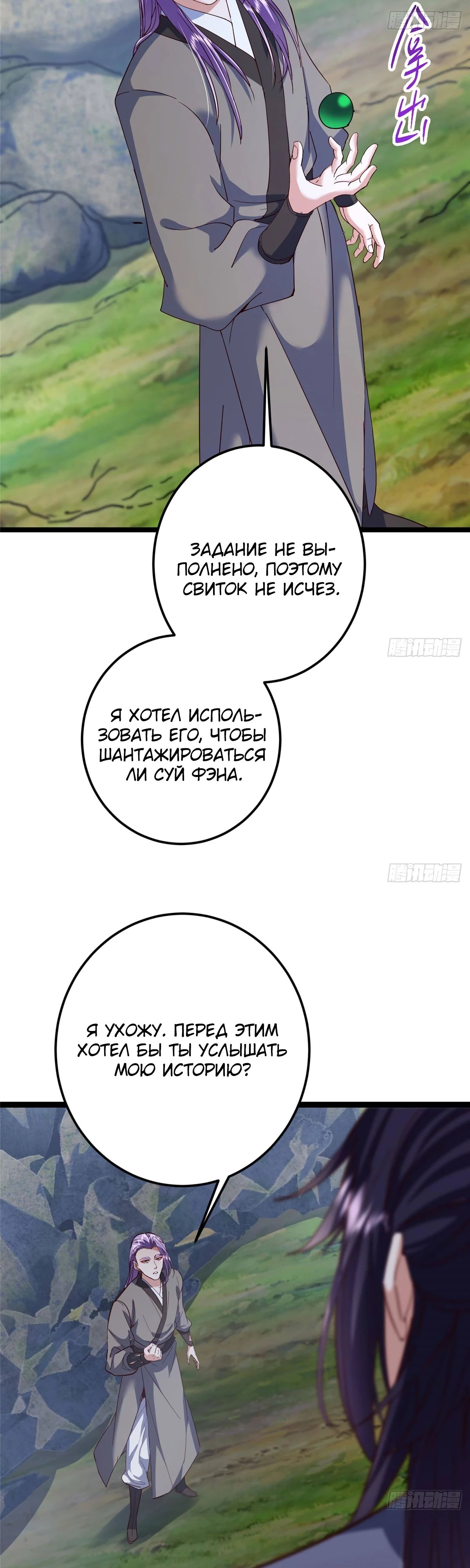 Манга Мастер низшего уровня - Глава 473 Страница 34