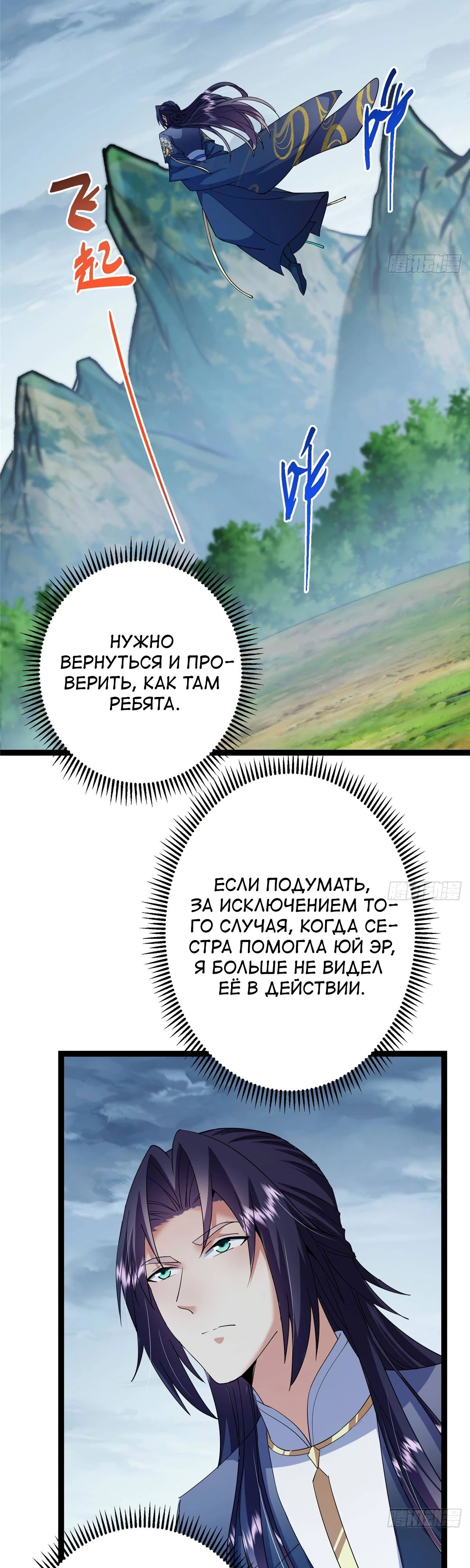 Манга Мастер низшего уровня - Глава 474 Страница 20