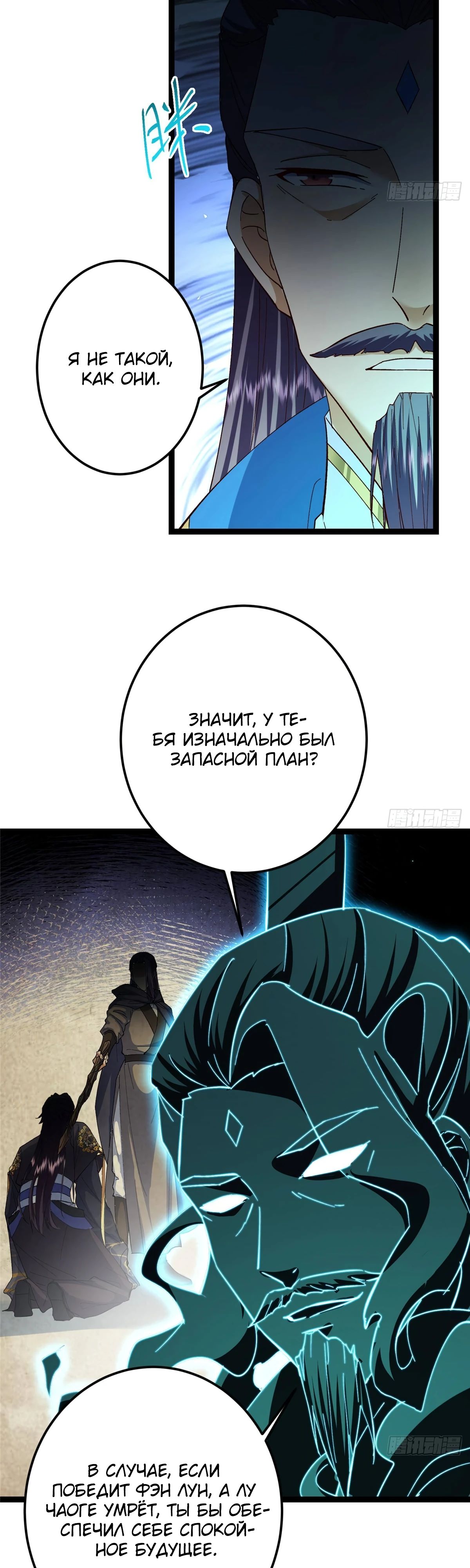 Манга Мастер низшего уровня - Глава 474 Страница 9