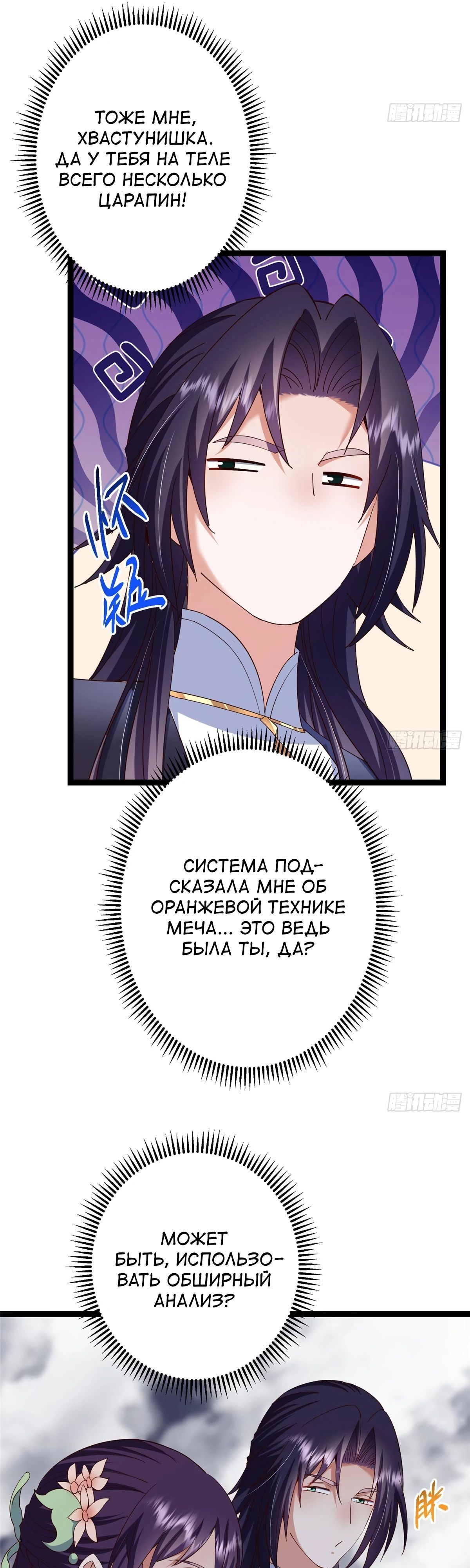 Манга Мастер низшего уровня - Глава 474 Страница 30