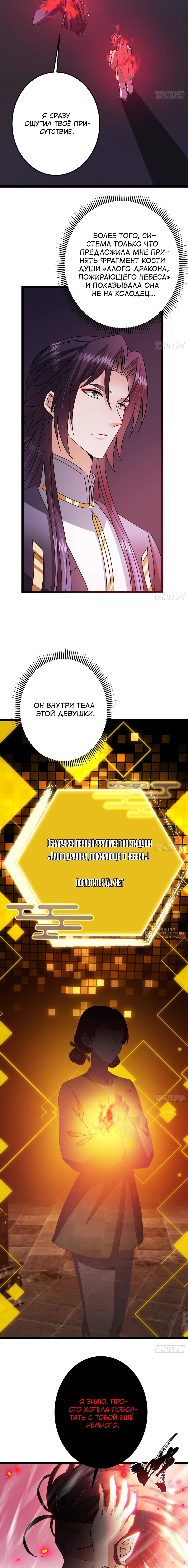 Манга Мастер низшего уровня - Глава 486 Страница 2