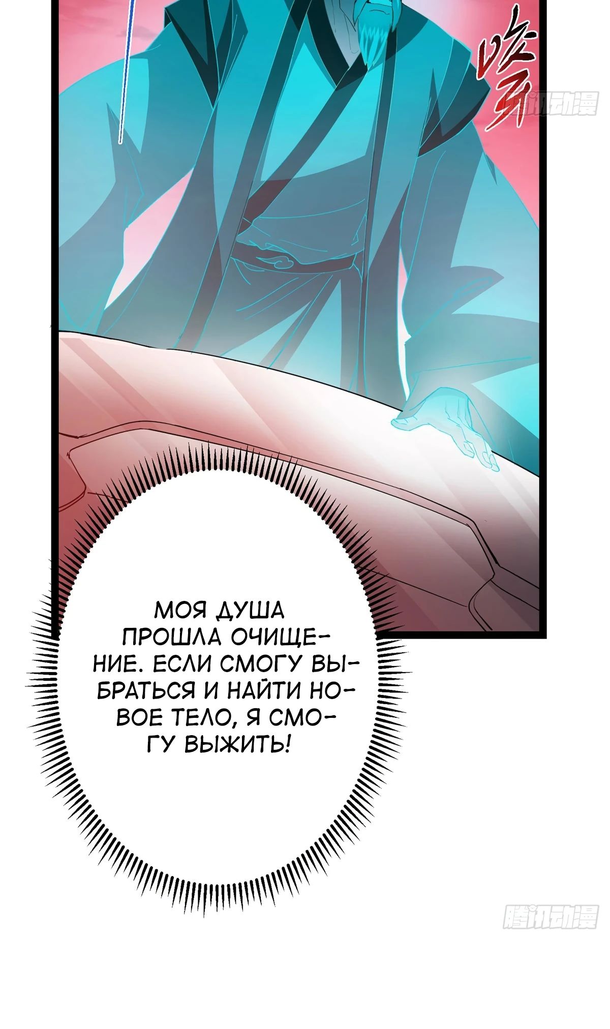 Манга Мастер низшего уровня - Глава 491 Страница 4