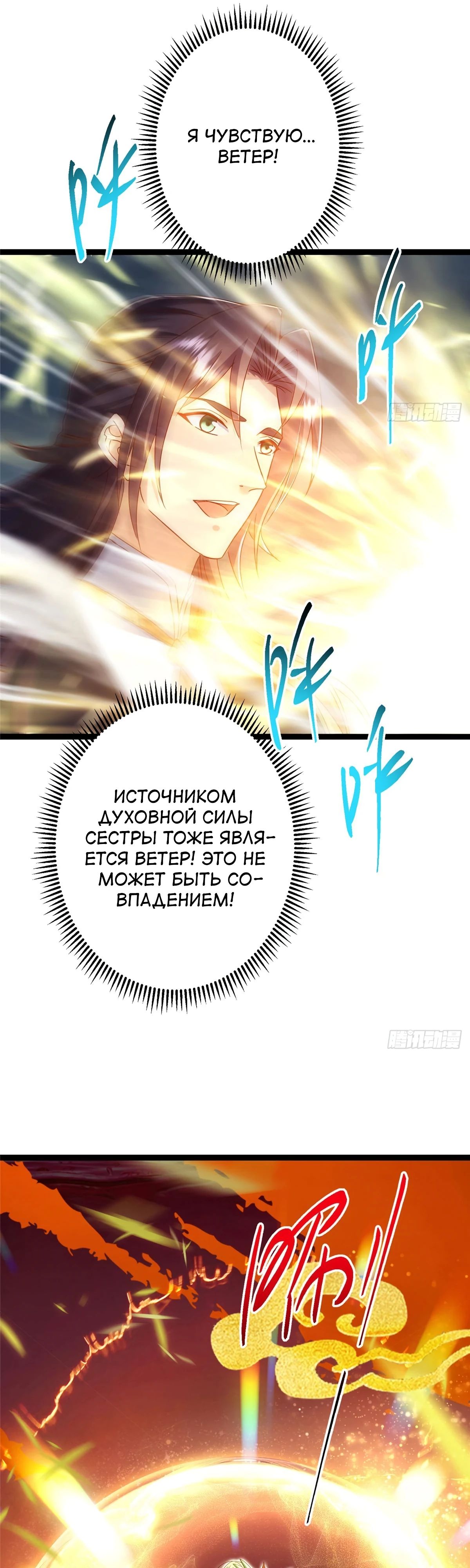 Манга Мастер низшего уровня - Глава 491 Страница 40