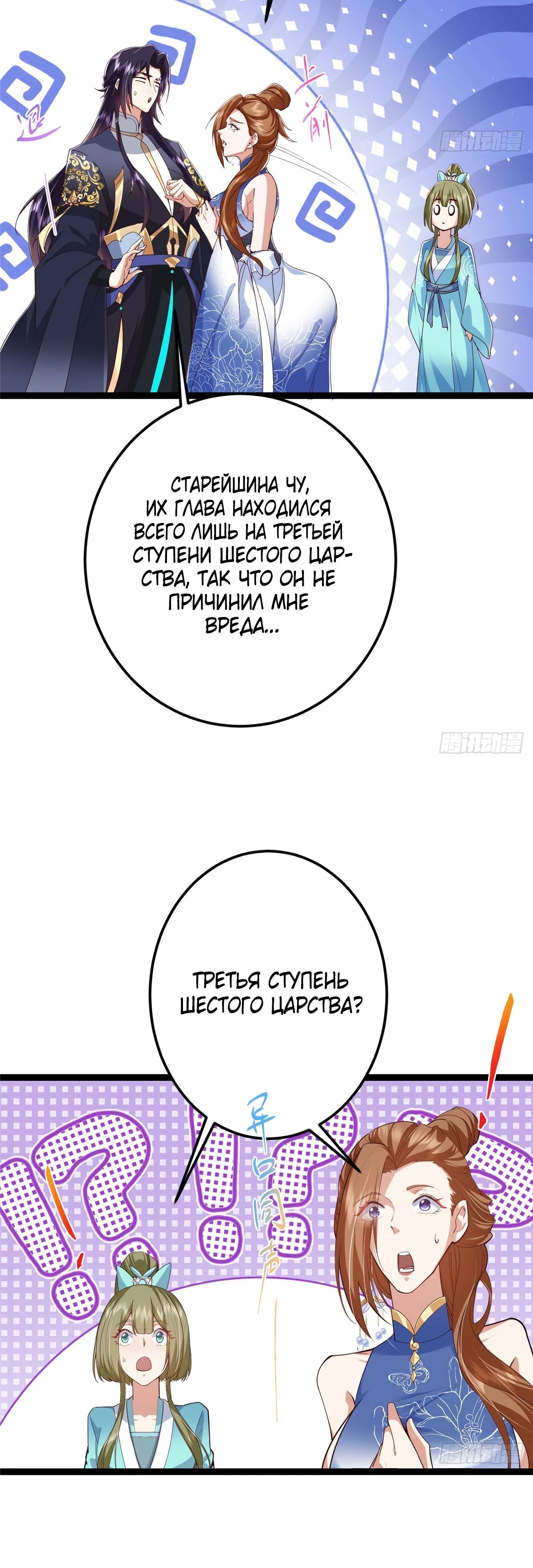 Манга Мастер низшего уровня - Глава 492 Страница 21
