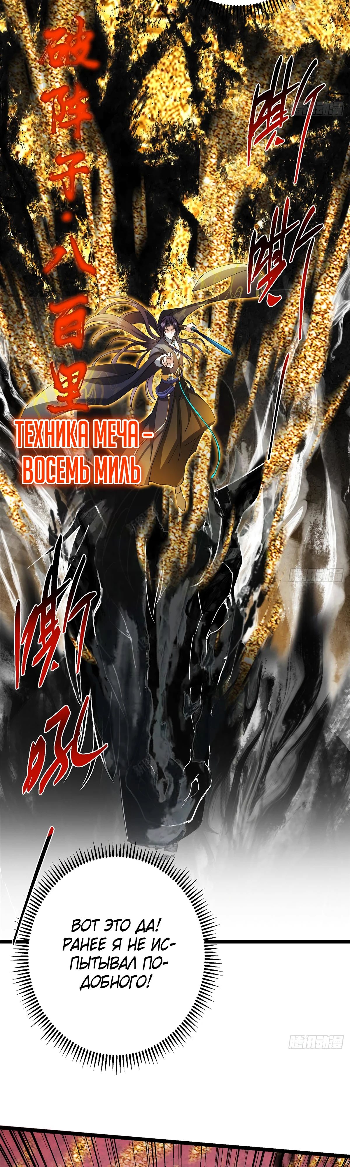 Манга Мастер низшего уровня - Глава 508 Страница 13