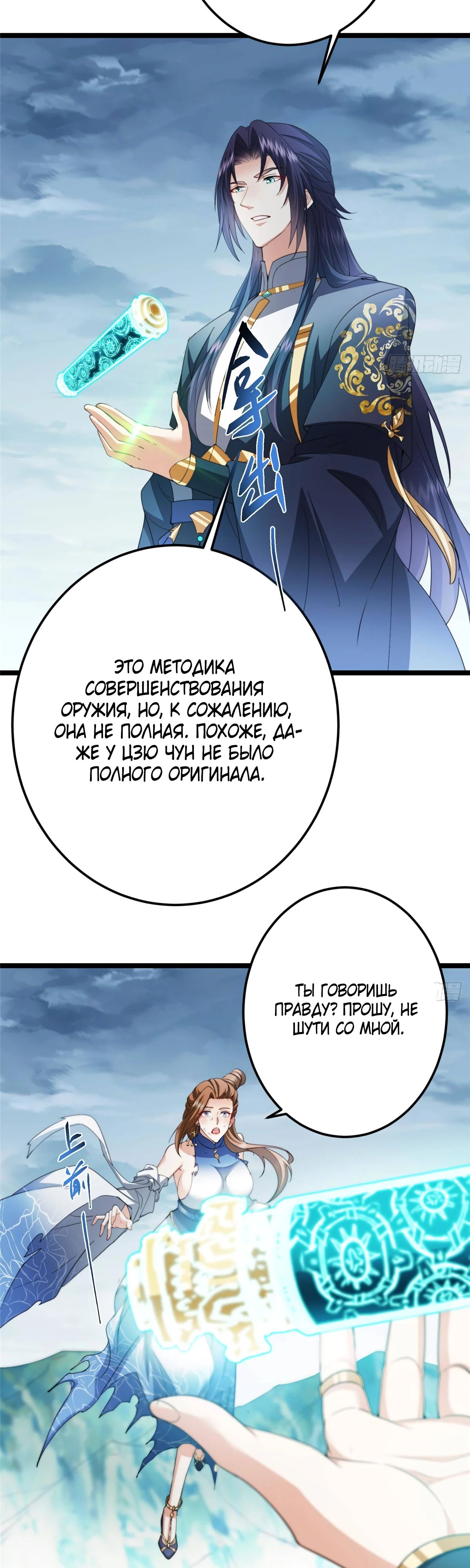 Манга Мастер низшего уровня - Глава 506 Страница 23