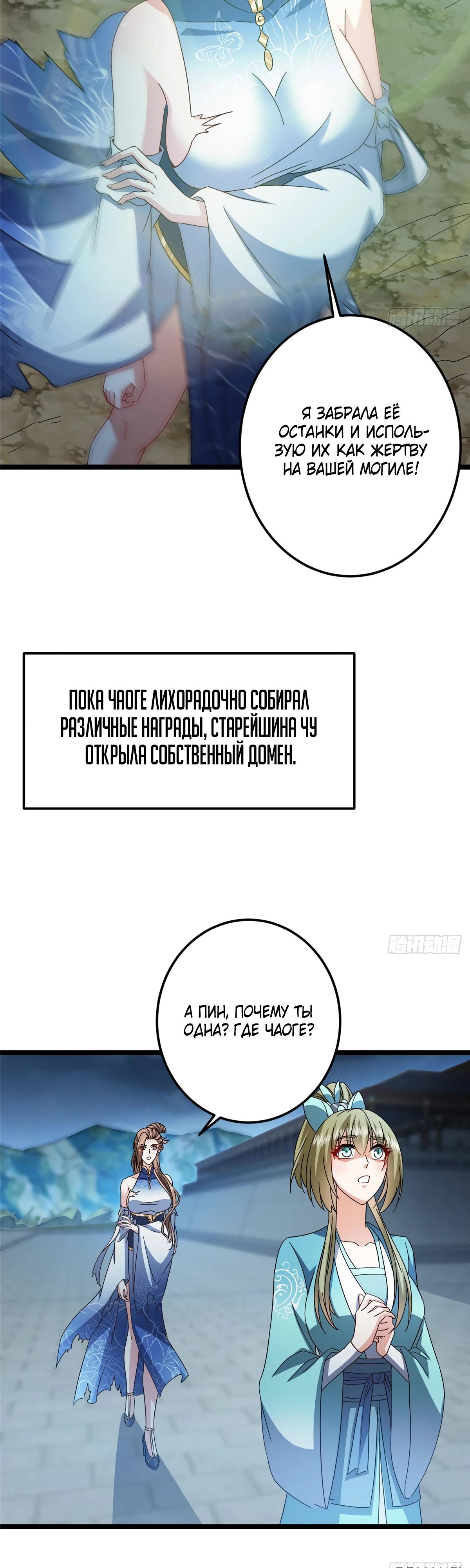 Манга Мастер низшего уровня - Глава 505 Страница 13
