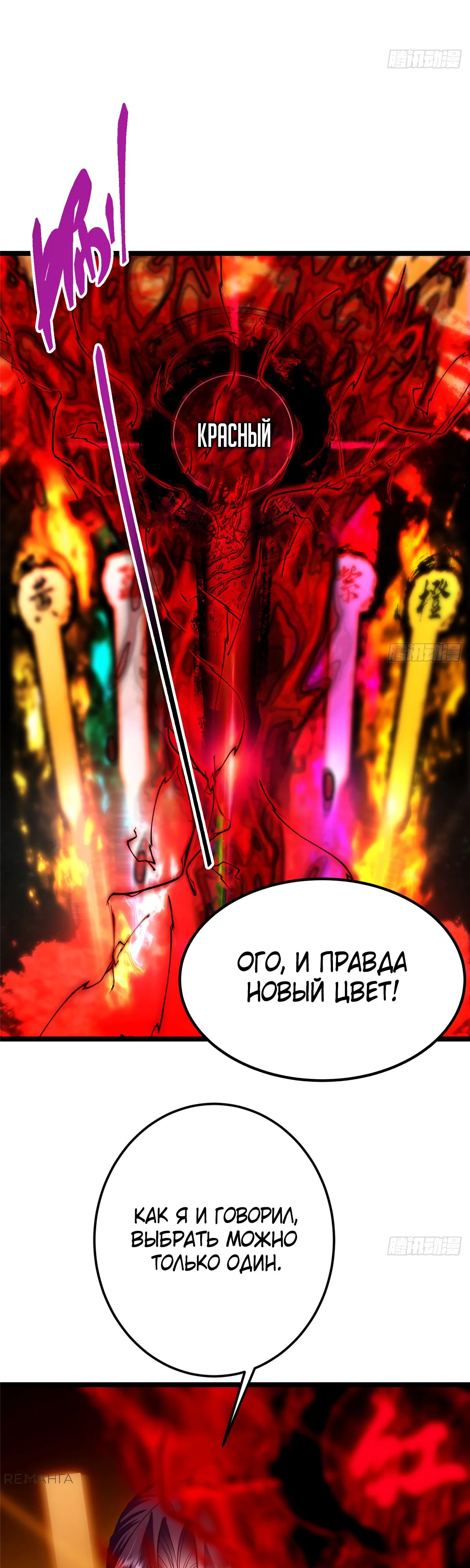 Манга Мастер низшего уровня - Глава 505 Страница 28