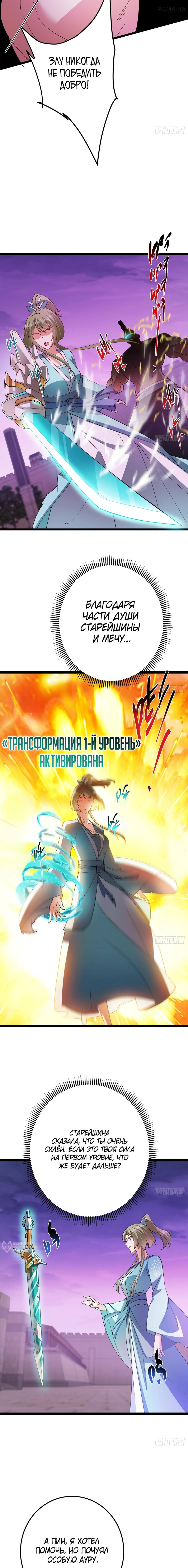 Манга Мастер низшего уровня - Глава 502 Страница 5