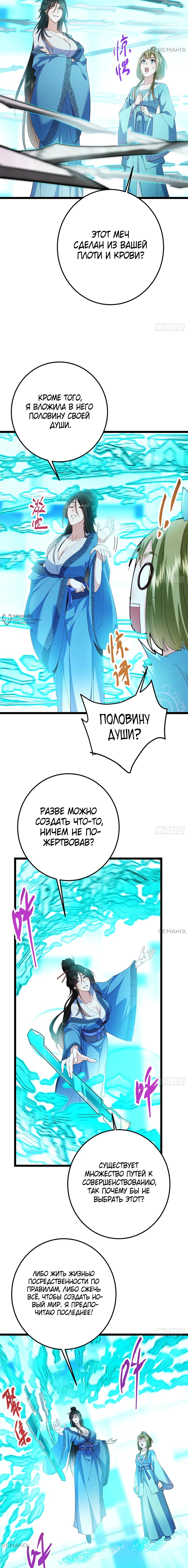 Манга Мастер низшего уровня - Глава 501 Страница 7
