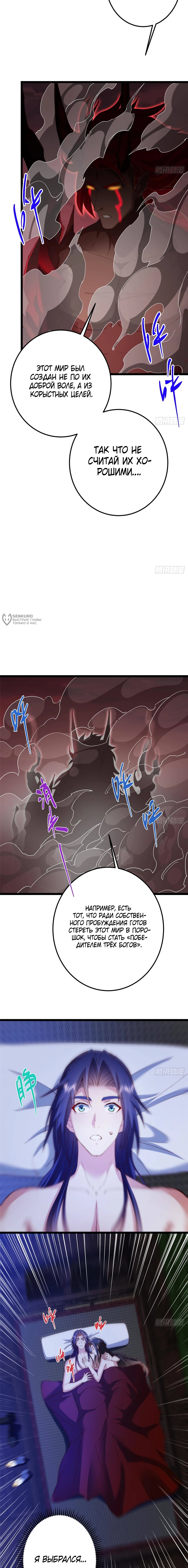 Манга Мастер низшего уровня - Глава 509 Страница 7