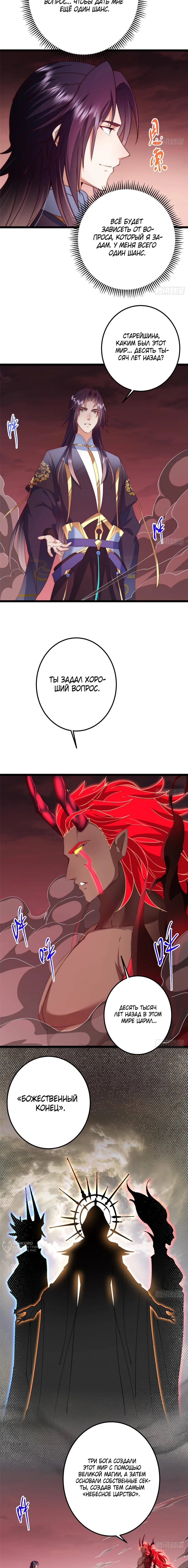 Манга Мастер низшего уровня - Глава 509 Страница 5