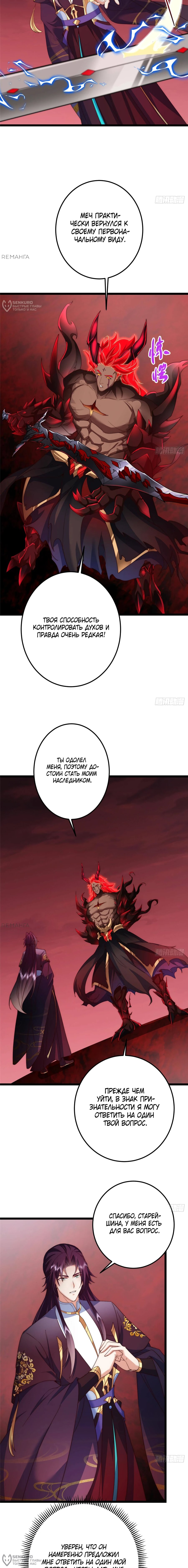 Манга Мастер низшего уровня - Глава 509 Страница 4