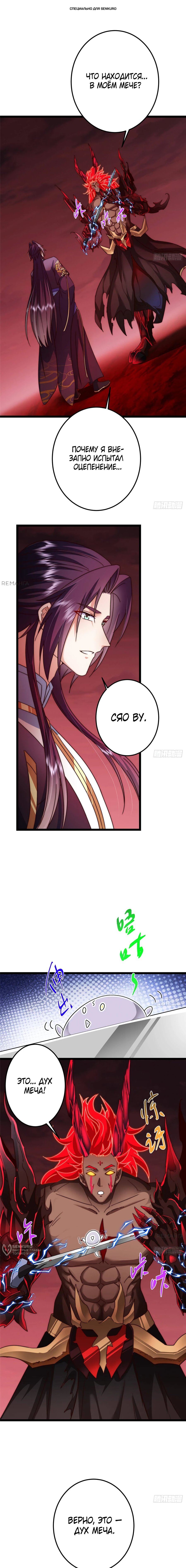 Манга Мастер низшего уровня - Глава 509 Страница 1