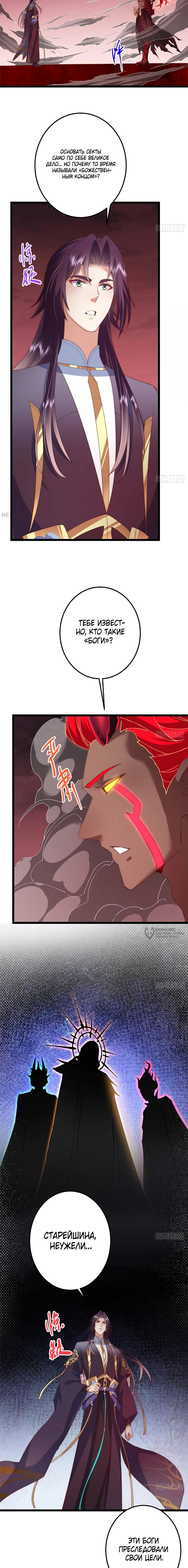 Манга Мастер низшего уровня - Глава 509 Страница 6