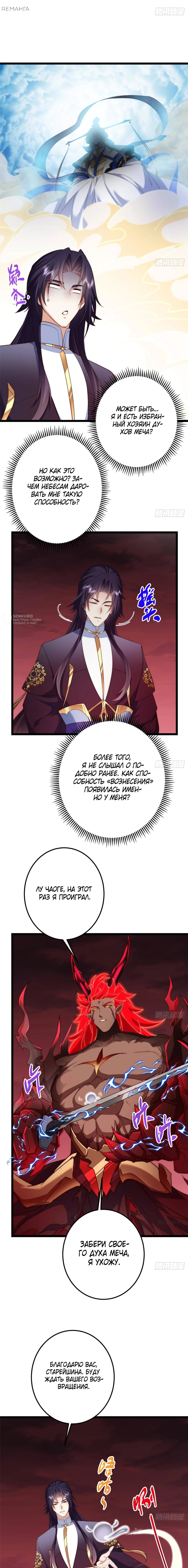 Манга Мастер низшего уровня - Глава 509 Страница 3