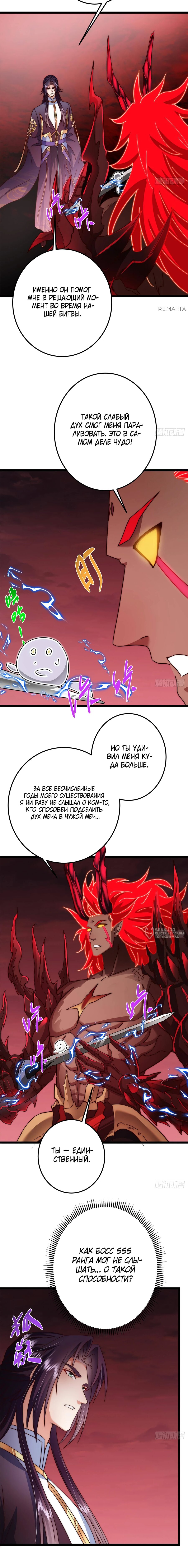 Манга Мастер низшего уровня - Глава 509 Страница 2