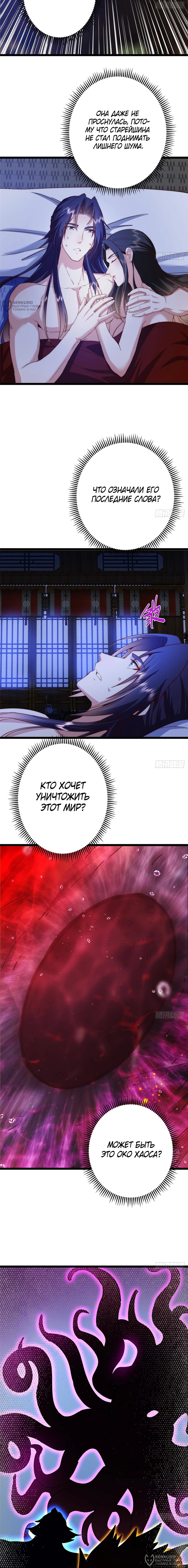 Манга Мастер низшего уровня - Глава 509 Страница 8