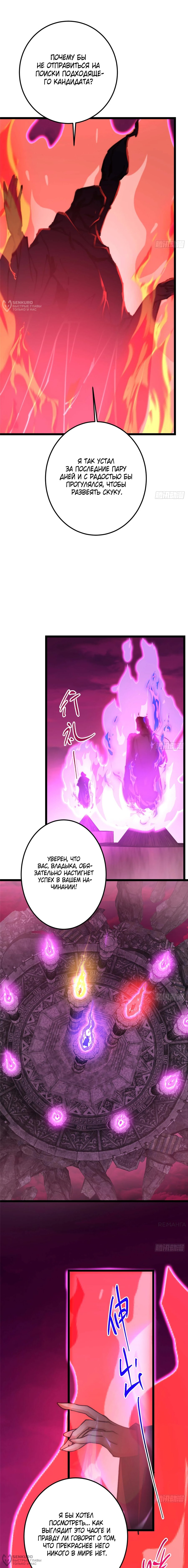 Манга Мастер низшего уровня - Глава 509 Страница 12