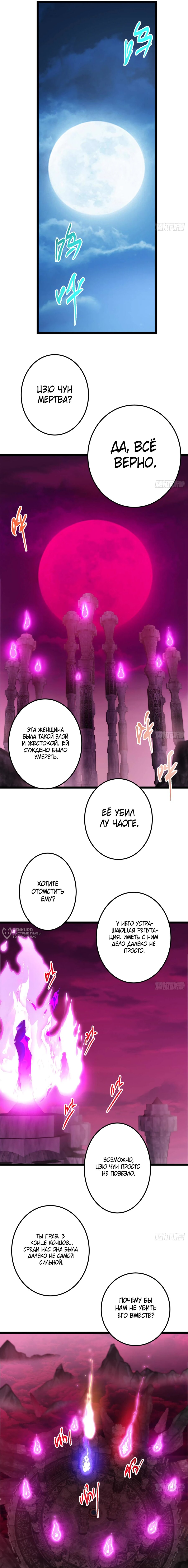 Манга Мастер низшего уровня - Глава 509 Страница 10