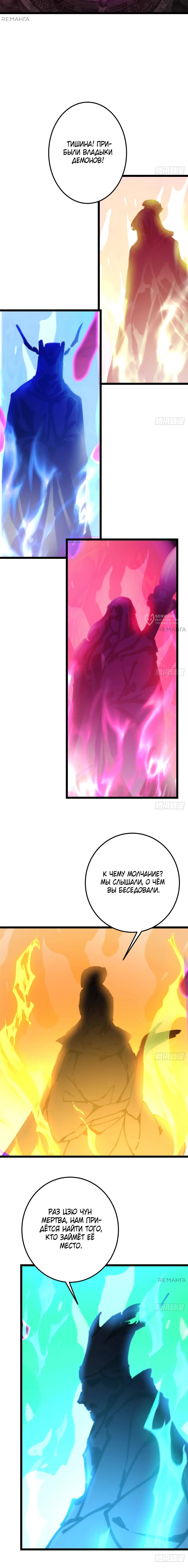 Манга Мастер низшего уровня - Глава 509 Страница 11