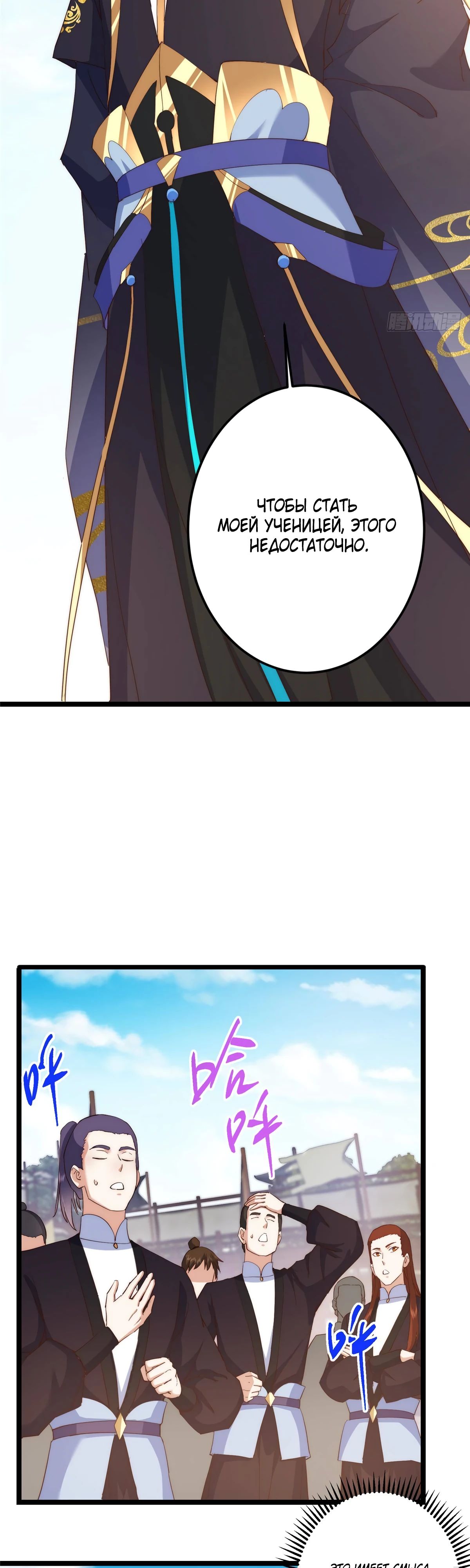 Манга Мастер низшего уровня - Глава 512 Страница 7