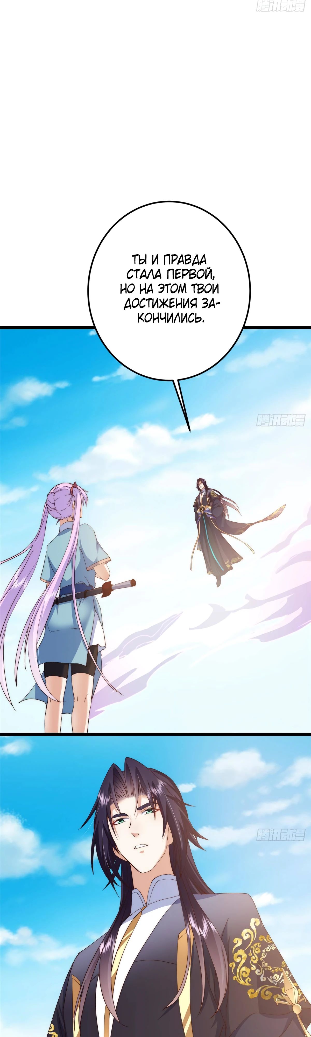 Манга Мастер низшего уровня - Глава 512 Страница 6