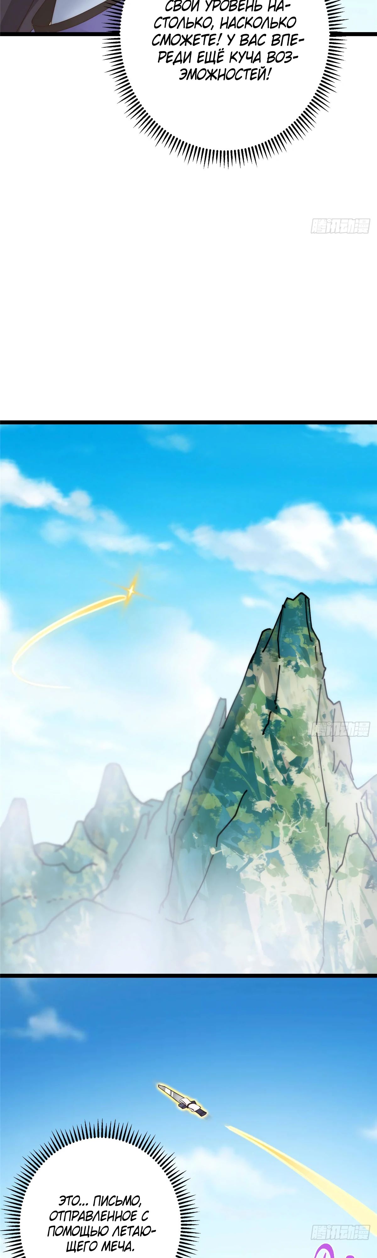 Манга Мастер низшего уровня - Глава 512 Страница 14
