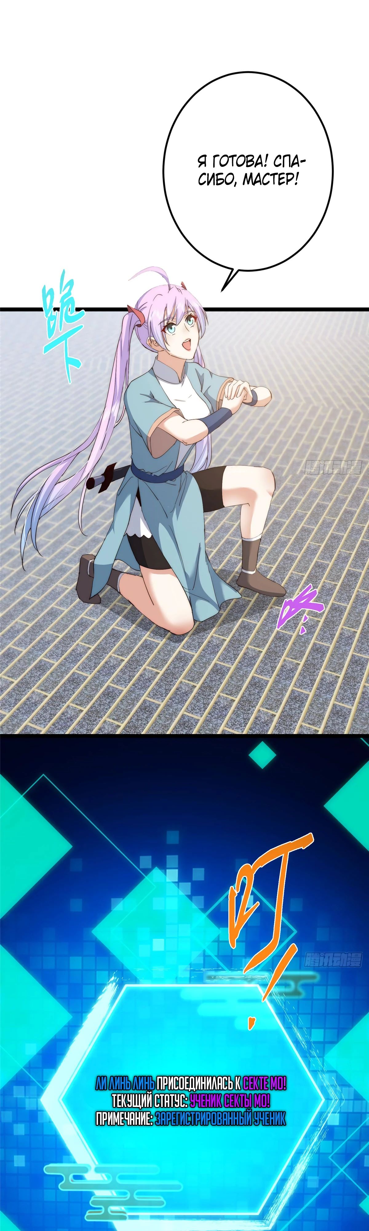 Манга Мастер низшего уровня - Глава 512 Страница 11