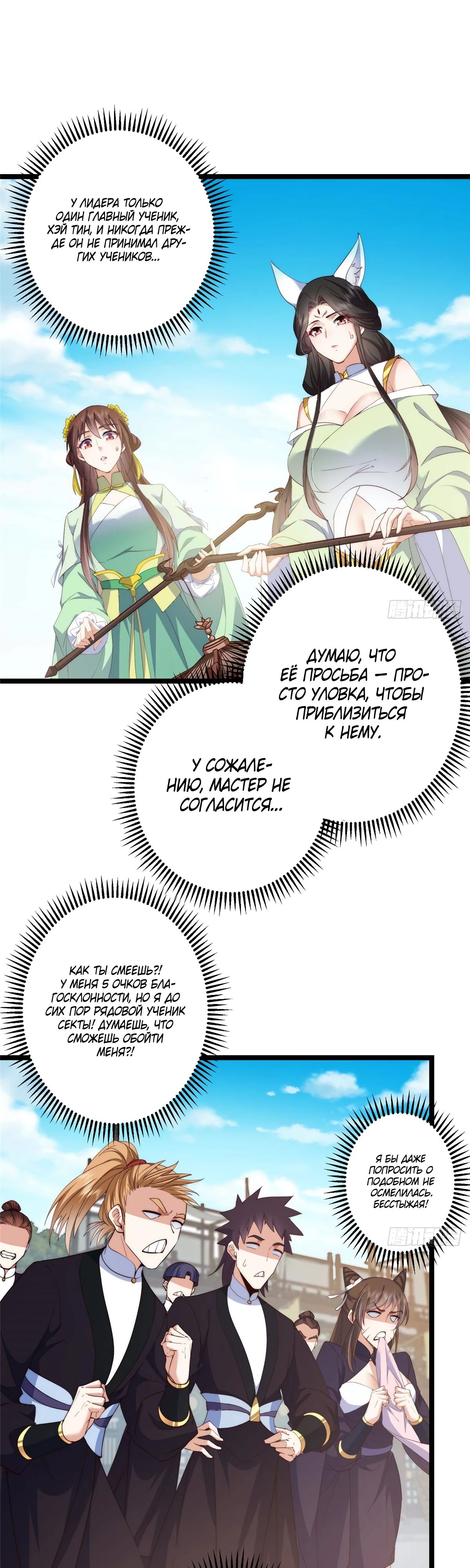 Манга Мастер низшего уровня - Глава 512 Страница 1