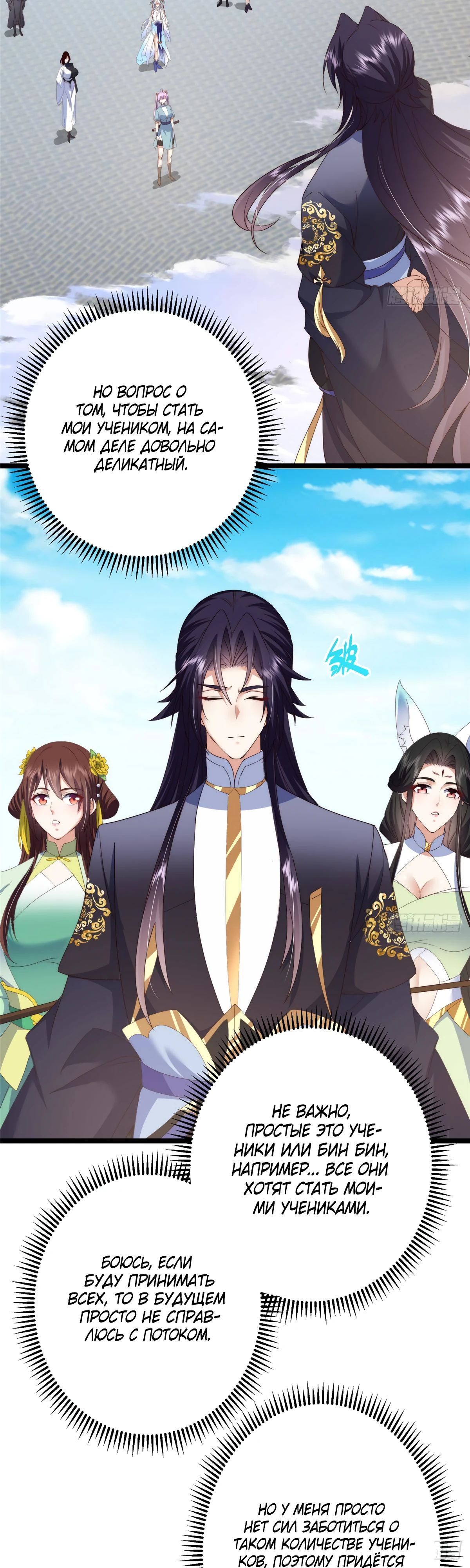 Манга Мастер низшего уровня - Глава 512 Страница 4