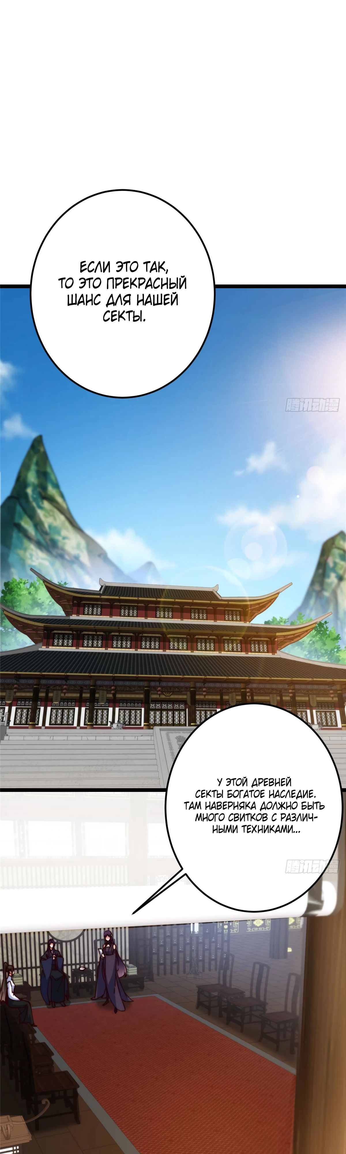 Манга Мастер низшего уровня - Глава 512 Страница 18