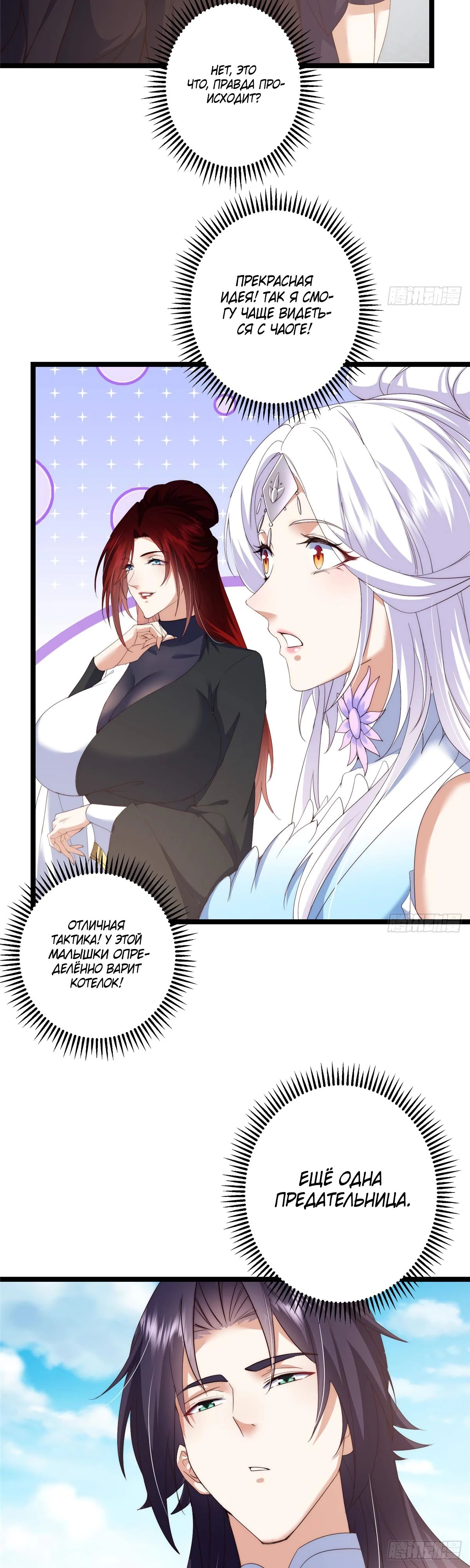 Манга Мастер низшего уровня - Глава 512 Страница 2