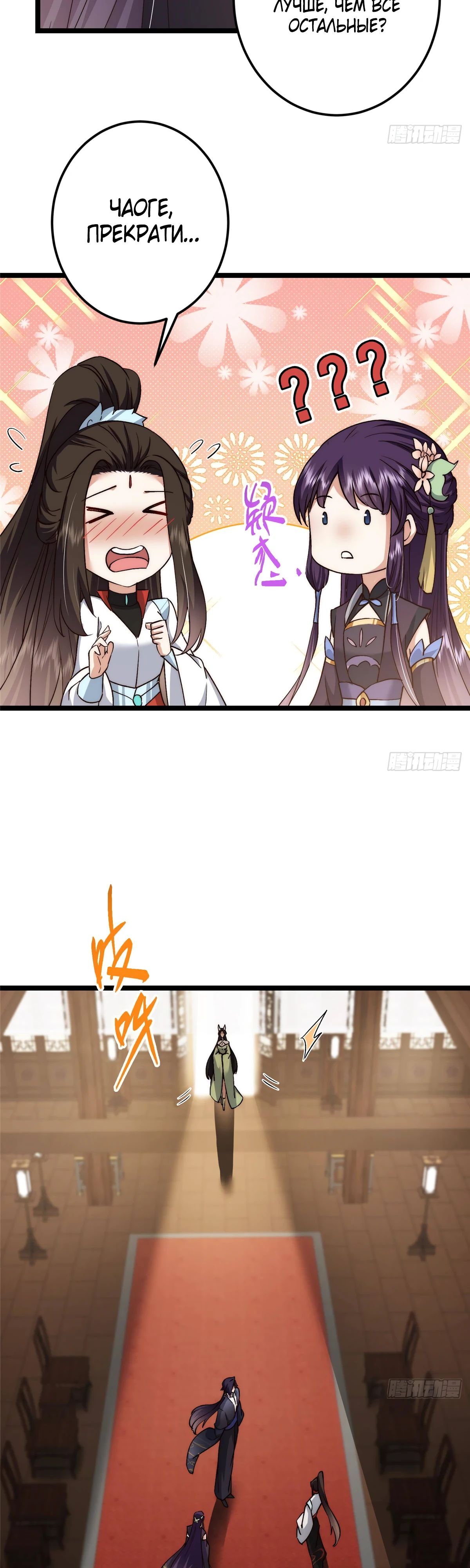 Манга Мастер низшего уровня - Глава 512 Страница 24