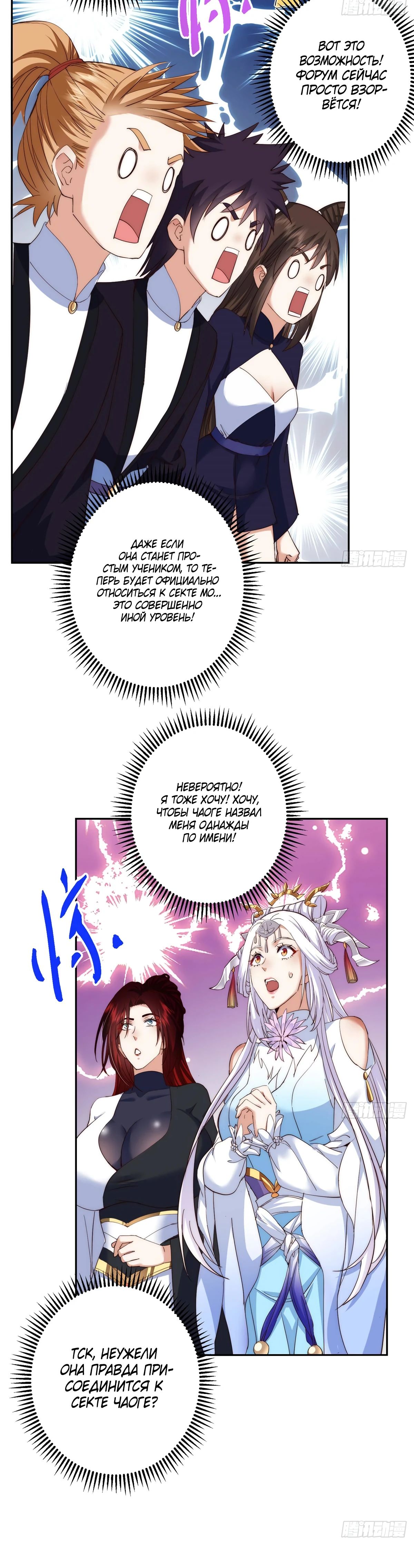 Манга Мастер низшего уровня - Глава 512 Страница 10