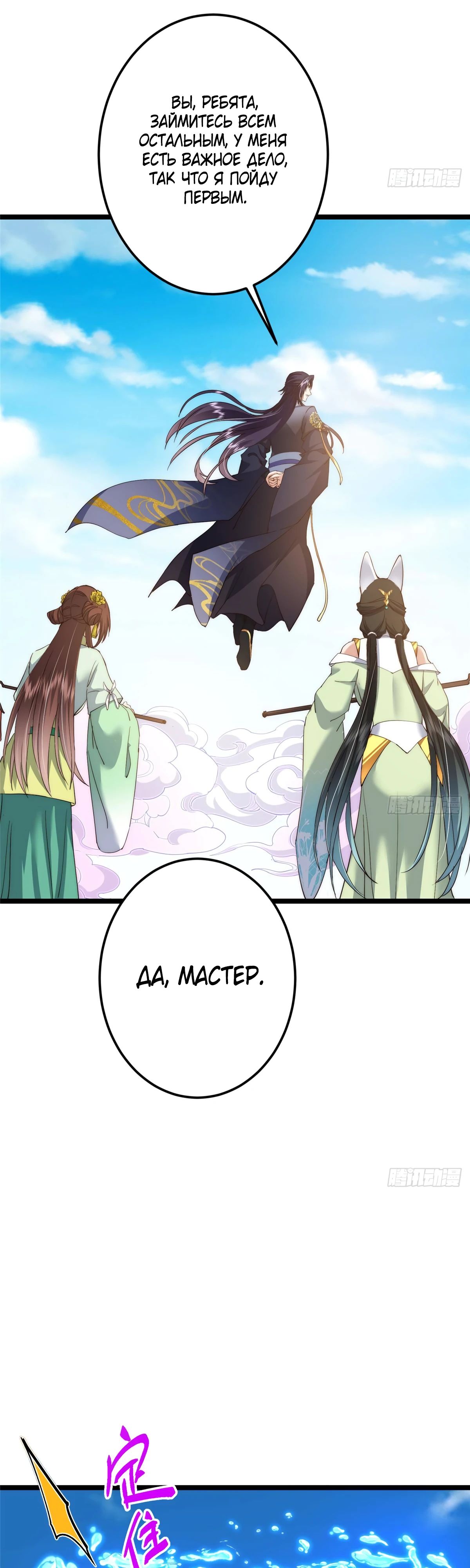 Манга Мастер низшего уровня - Глава 512 Страница 16
