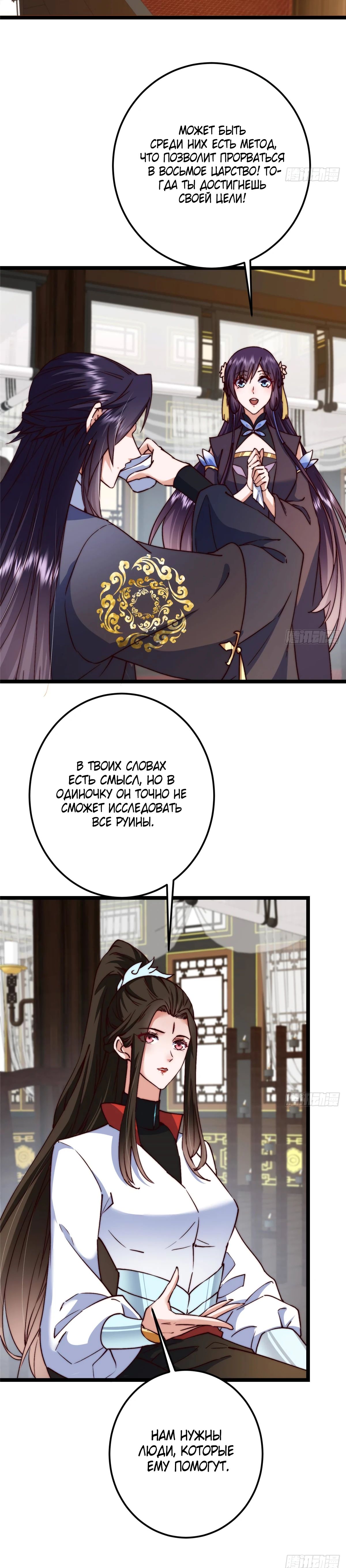 Манга Мастер низшего уровня - Глава 512 Страница 19