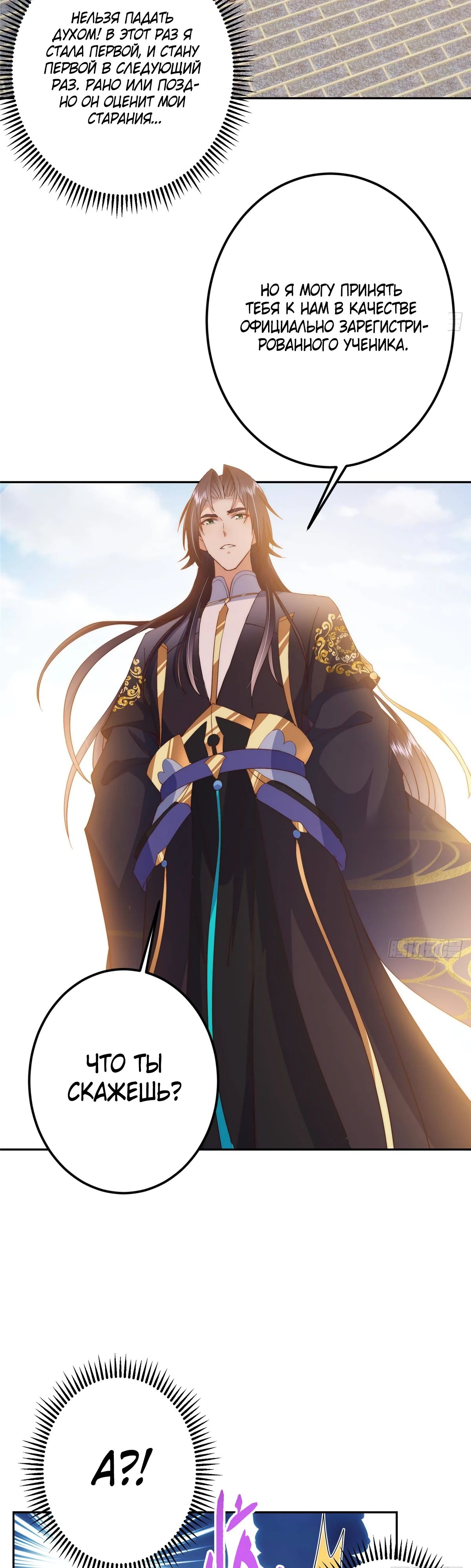 Манга Мастер низшего уровня - Глава 512 Страница 9