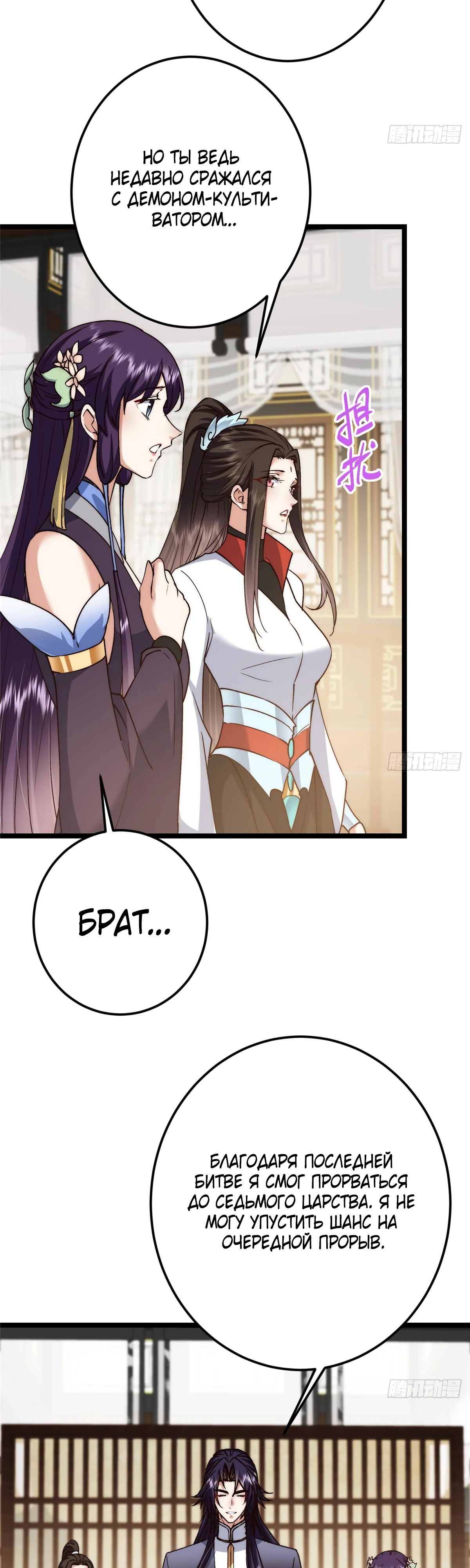 Манга Мастер низшего уровня - Глава 512 Страница 22
