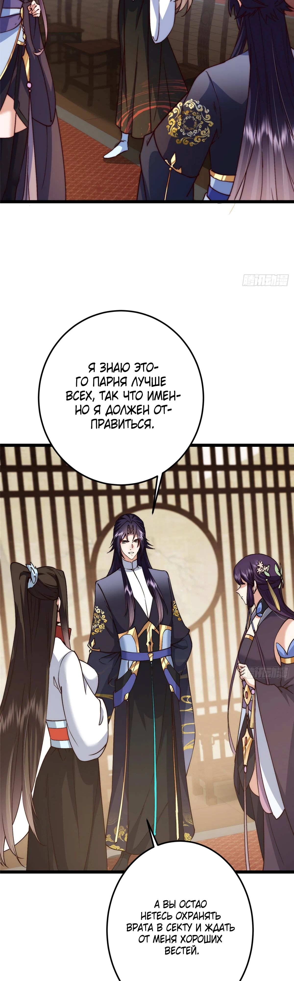 Манга Мастер низшего уровня - Глава 512 Страница 21