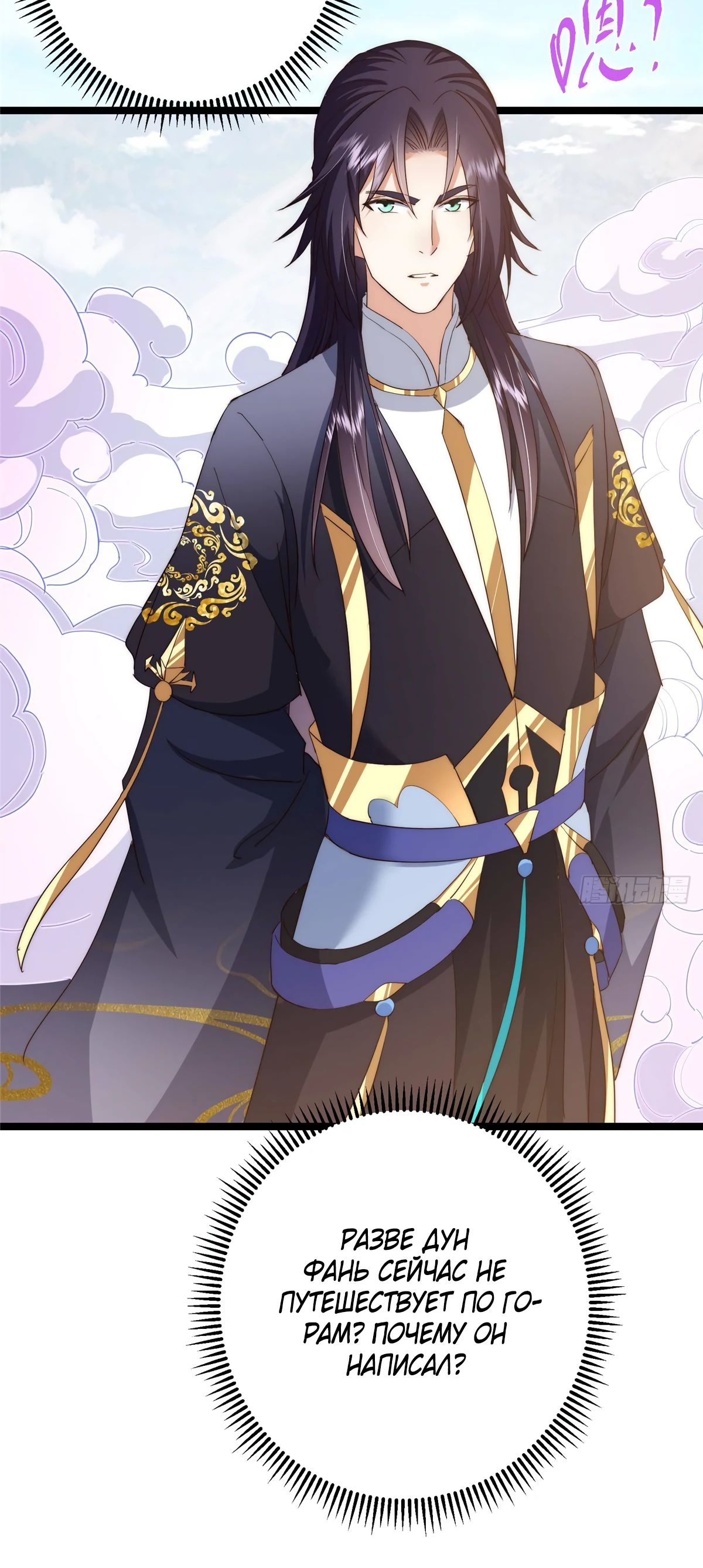 Манга Мастер низшего уровня - Глава 512 Страница 15