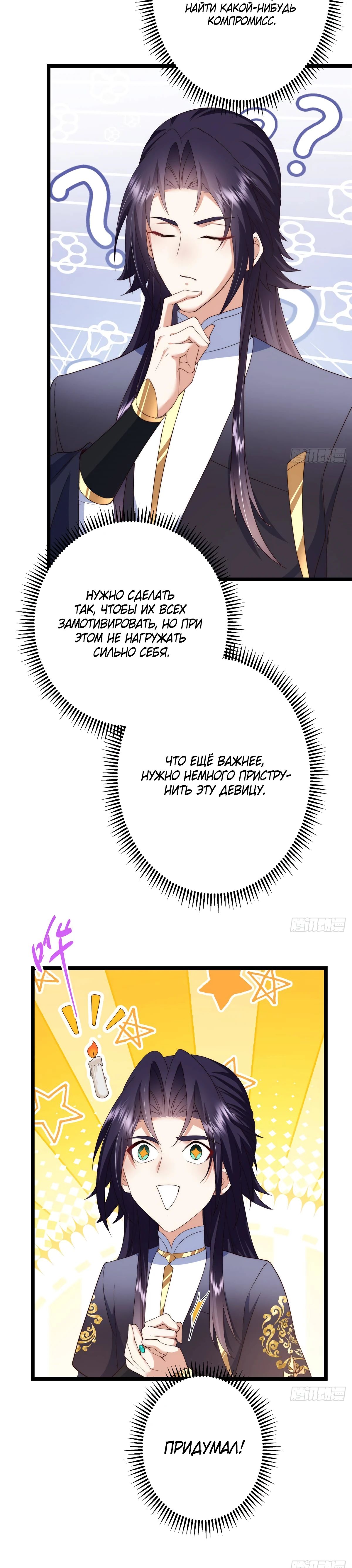 Манга Мастер низшего уровня - Глава 512 Страница 5