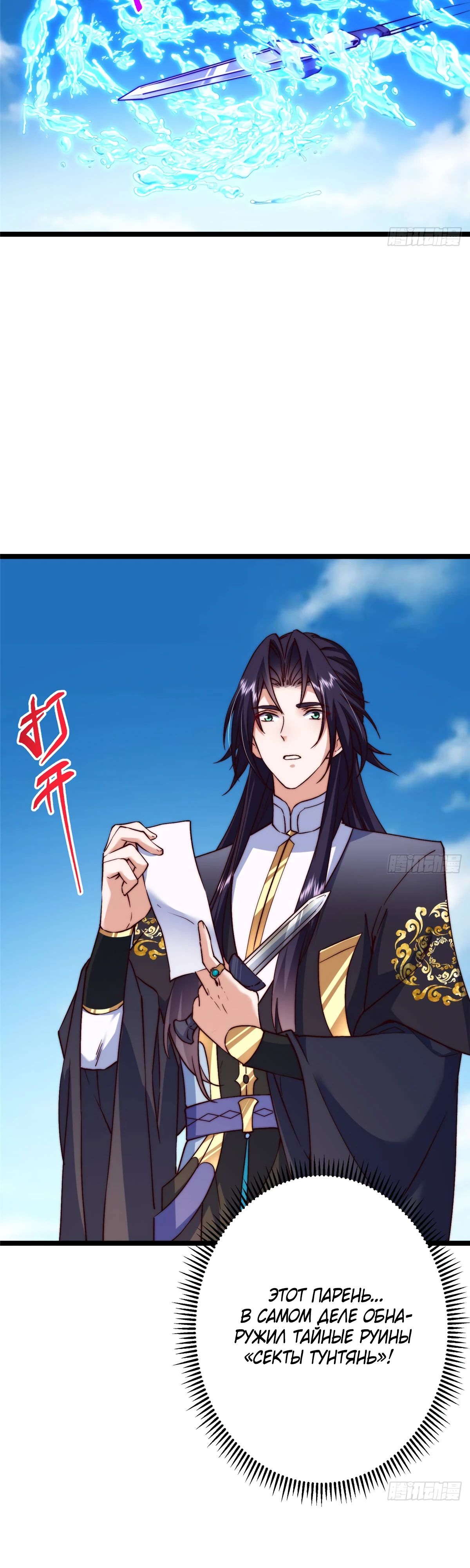 Манга Мастер низшего уровня - Глава 512 Страница 17