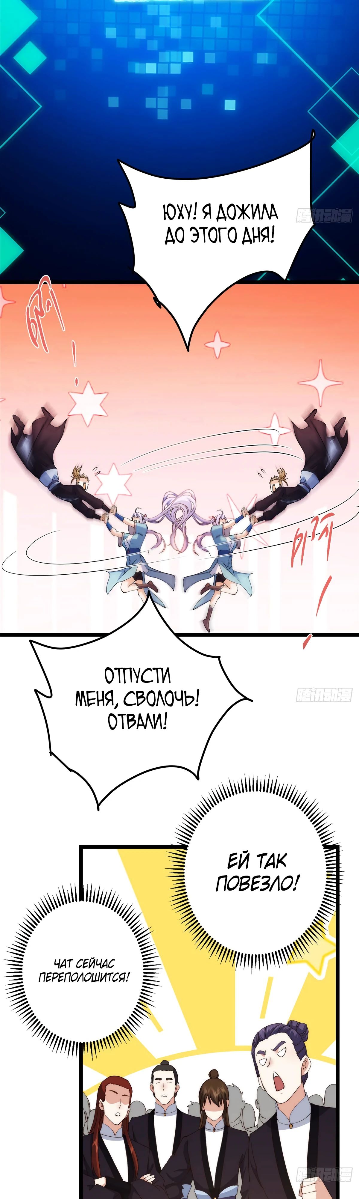 Манга Мастер низшего уровня - Глава 512 Страница 12