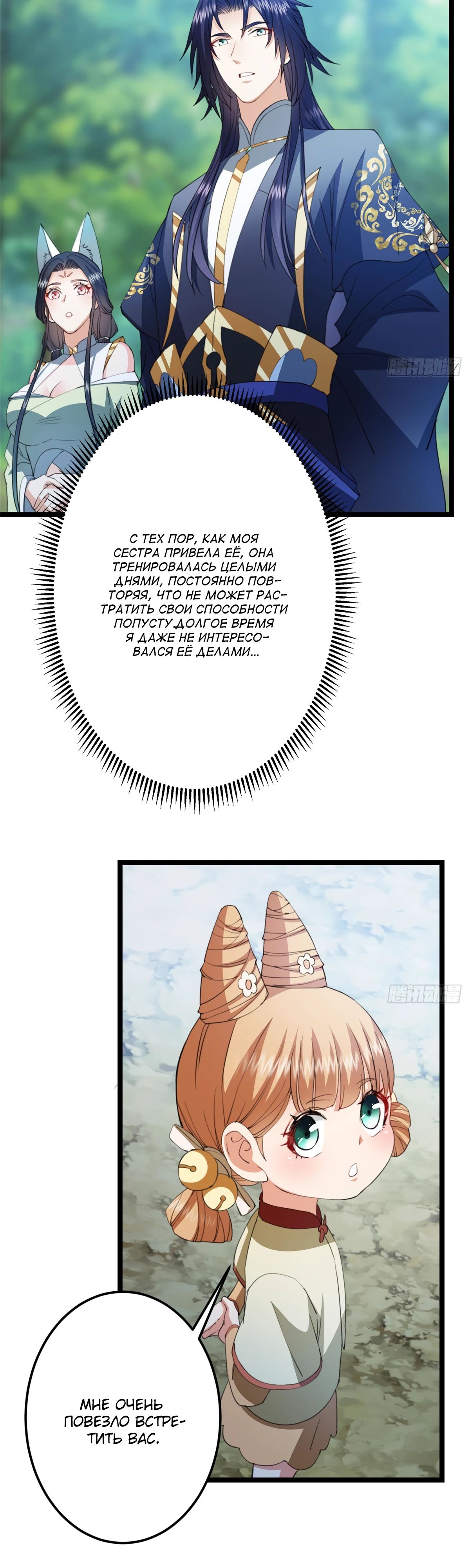 Манга Мастер низшего уровня - Глава 515 Страница 21