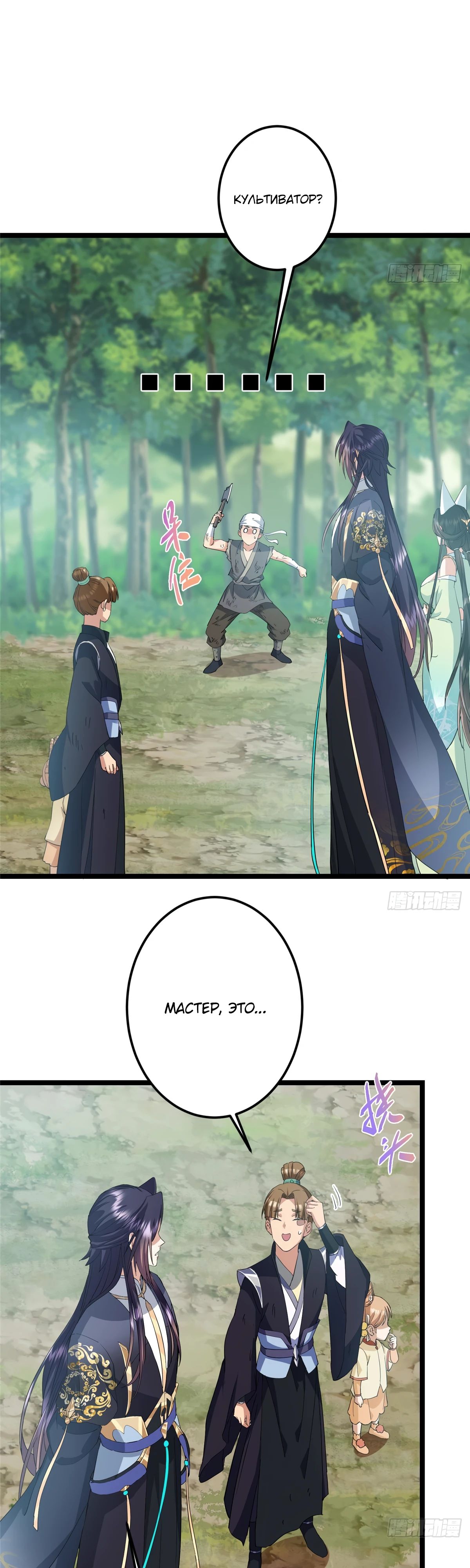 Манга Мастер низшего уровня - Глава 515 Страница 18